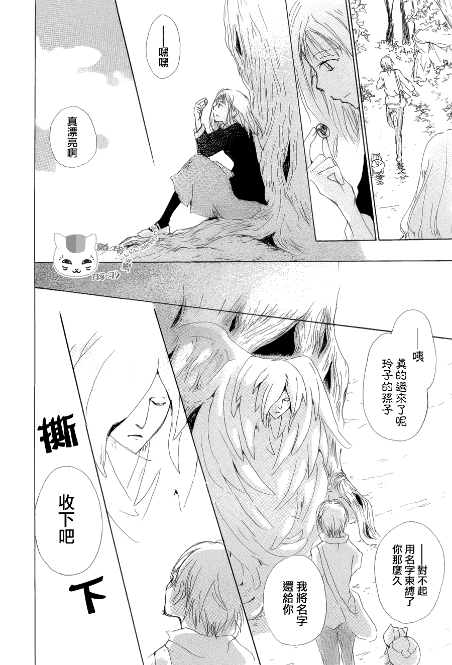 《夏目友人帐》漫画最新章节第80话 梦幻的碎片免费下拉式在线观看章节第【24】张图片