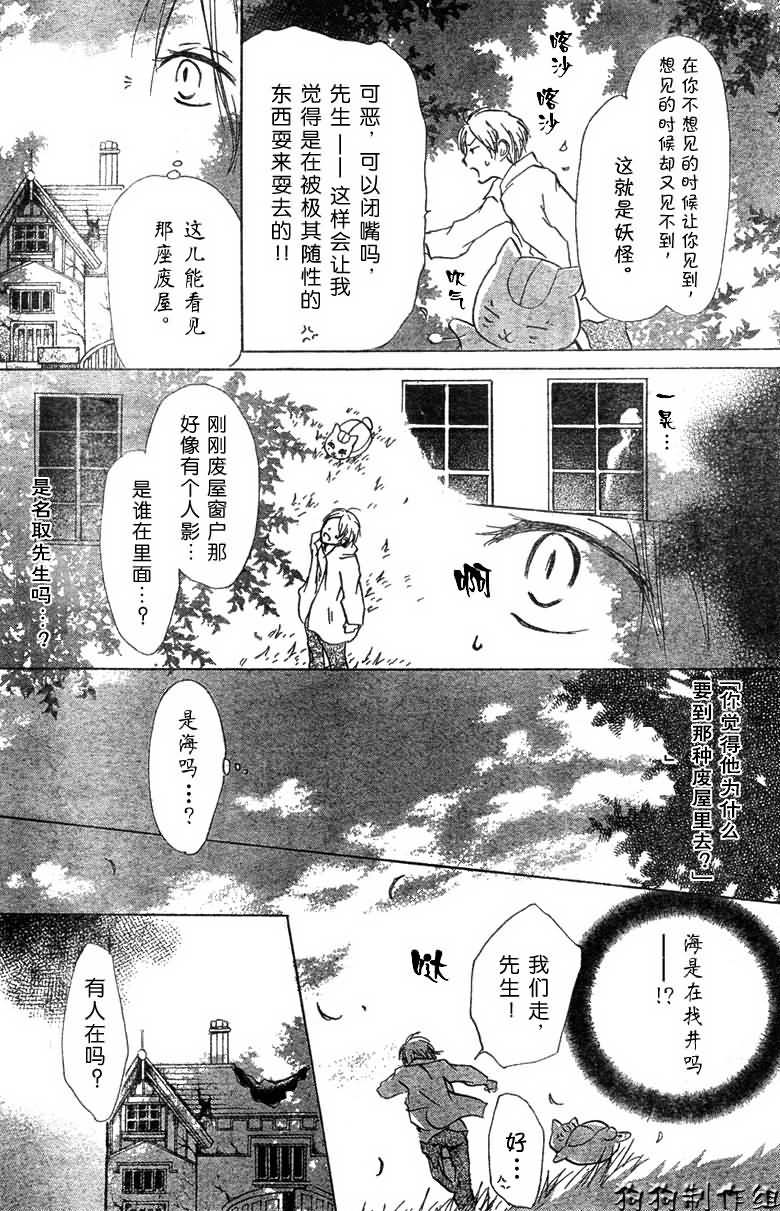 《夏目友人帐》漫画最新章节第21话免费下拉式在线观看章节第【20】张图片