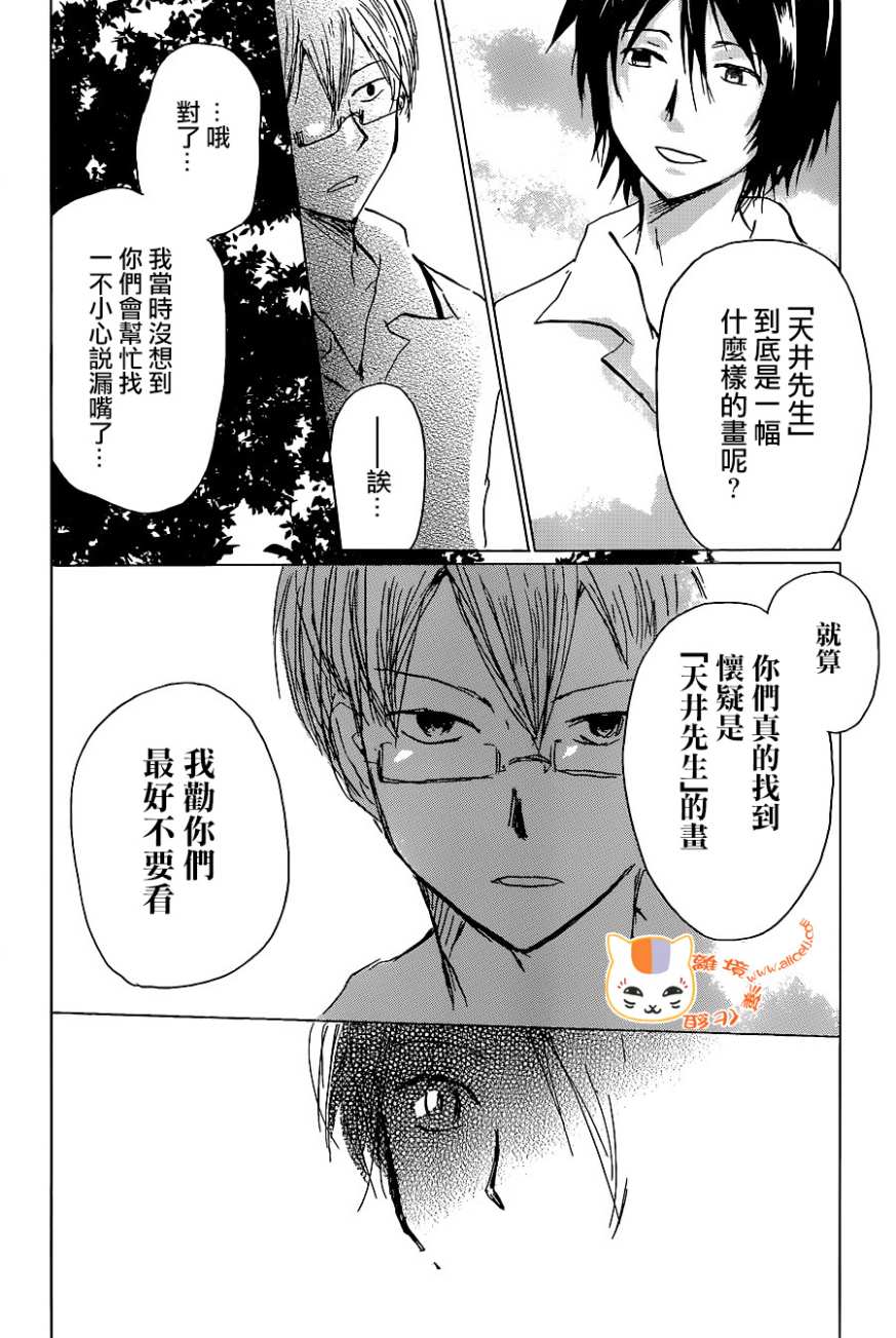 《夏目友人帐》漫画最新章节第100话免费下拉式在线观看章节第【20】张图片