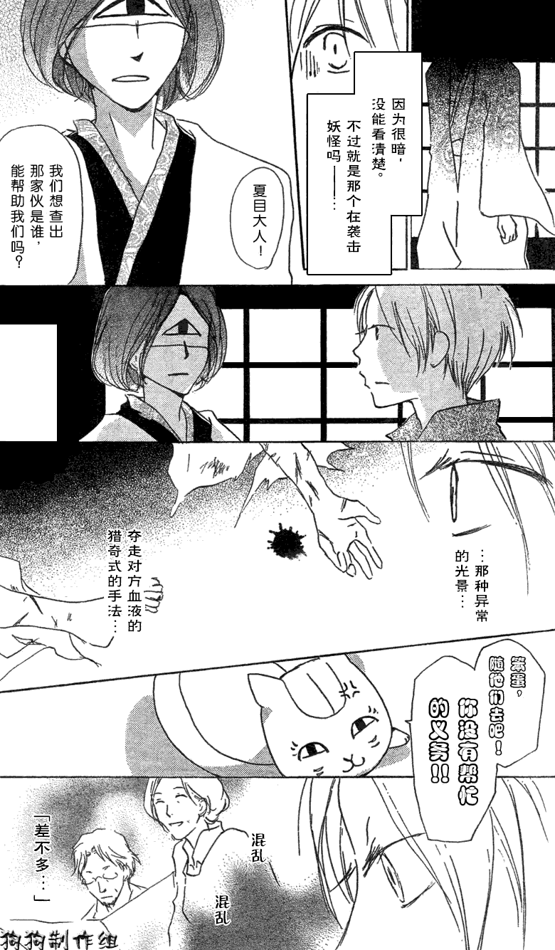 《夏目友人帐》漫画最新章节第23话免费下拉式在线观看章节第【14】张图片