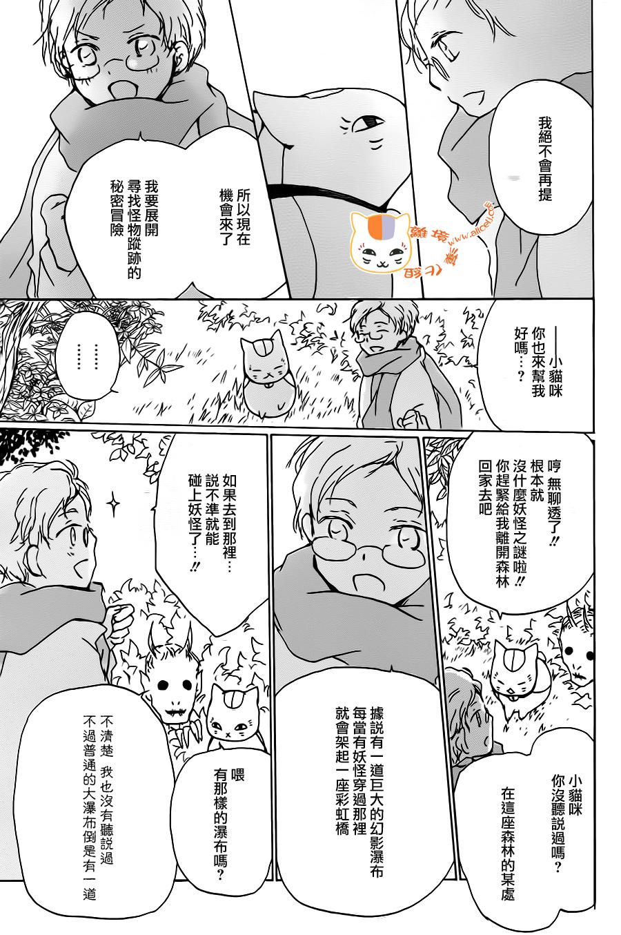 《夏目友人帐》漫画最新章节第95话免费下拉式在线观看章节第【8】张图片