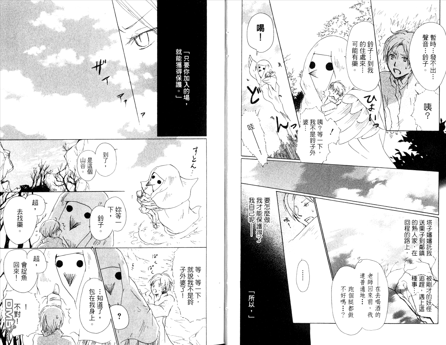 《夏目友人帐》漫画最新章节第14卷免费下拉式在线观看章节第【7】张图片