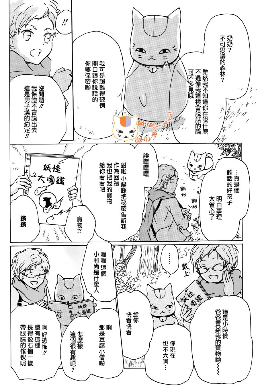 《夏目友人帐》漫画最新章节第95话免费下拉式在线观看章节第【5】张图片