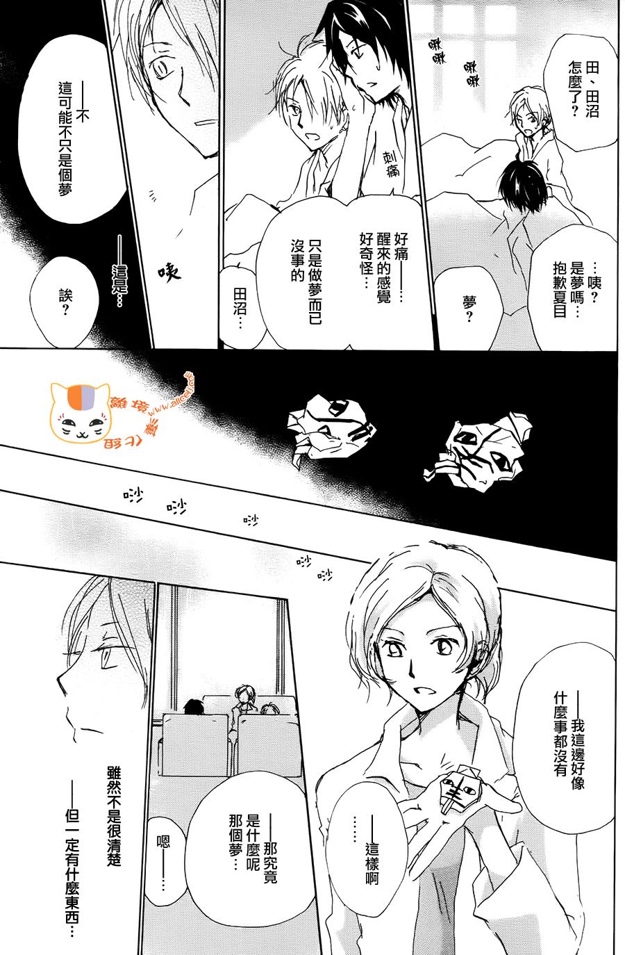 《夏目友人帐》漫画最新章节第93话免费下拉式在线观看章节第【18】张图片