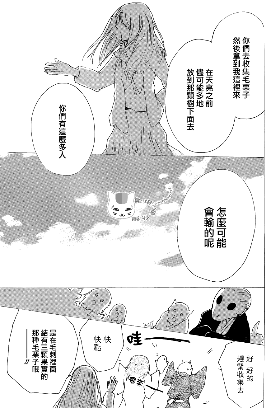 《夏目友人帐》漫画最新章节第83话免费下拉式在线观看章节第【28】张图片