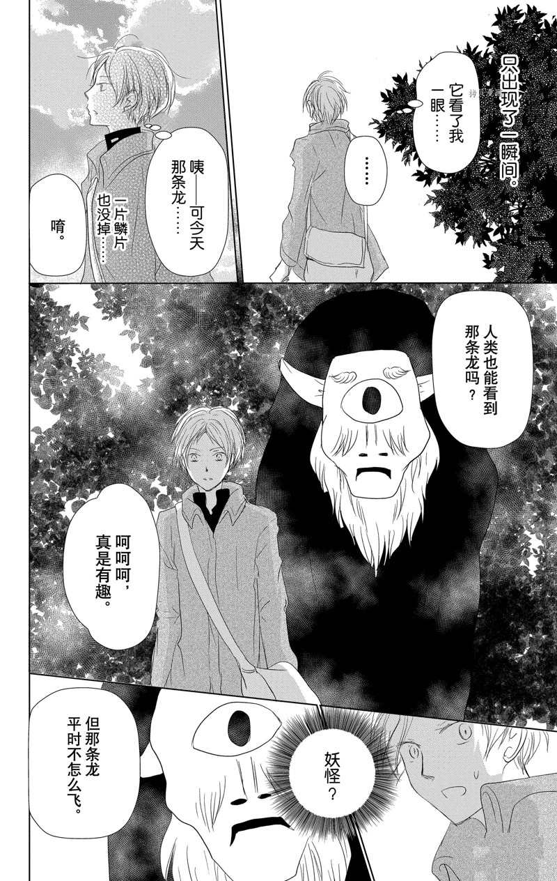 《夏目友人帐》漫画最新章节第118话 试看版免费下拉式在线观看章节第【23】张图片