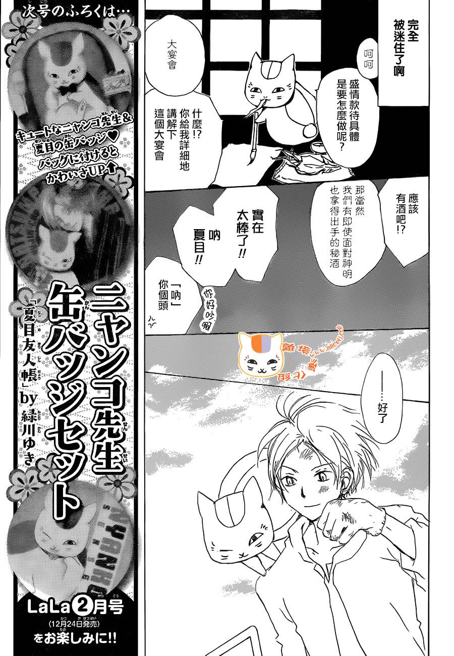 《夏目友人帐》漫画最新章节第88话免费下拉式在线观看章节第【23】张图片