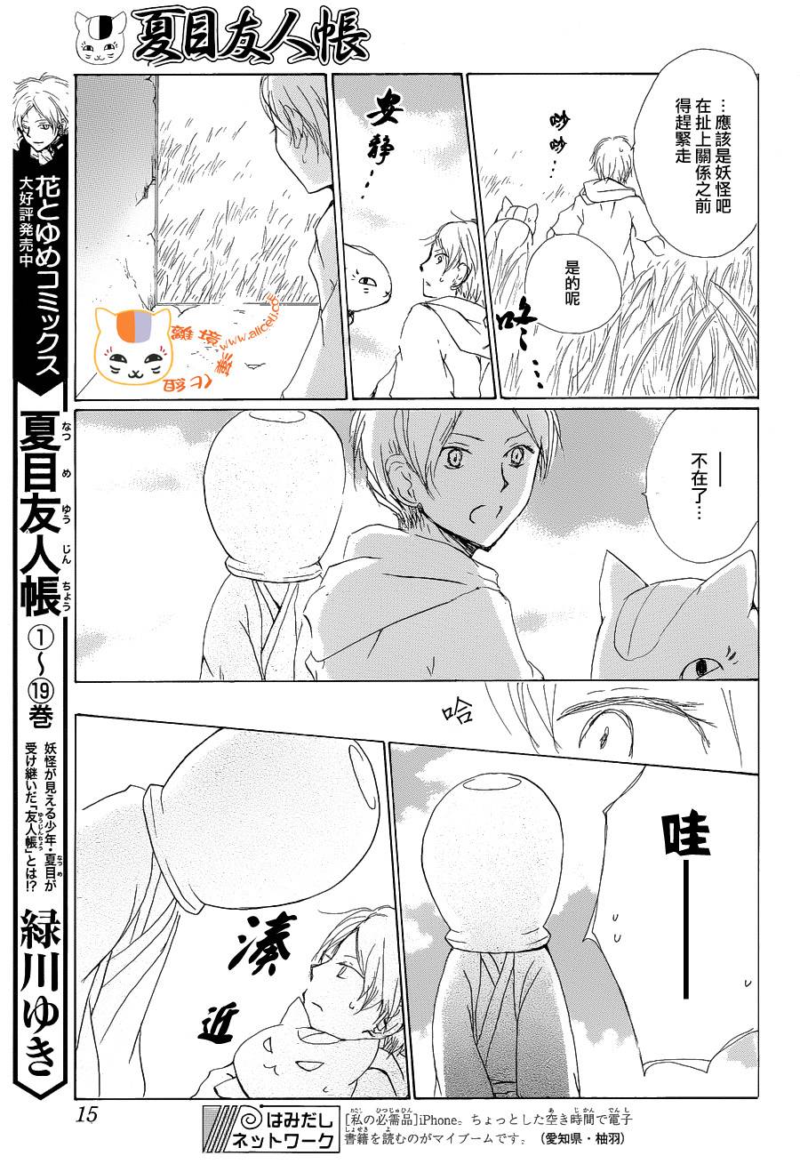 《夏目友人帐》漫画最新章节第85话免费下拉式在线观看章节第【4】张图片