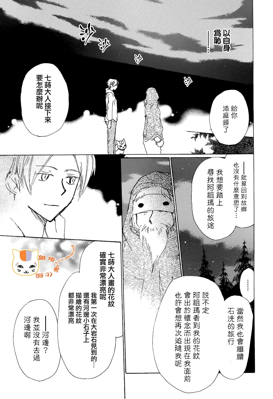 《夏目友人帐》漫画最新章节第82话免费下拉式在线观看章节第【38】张图片