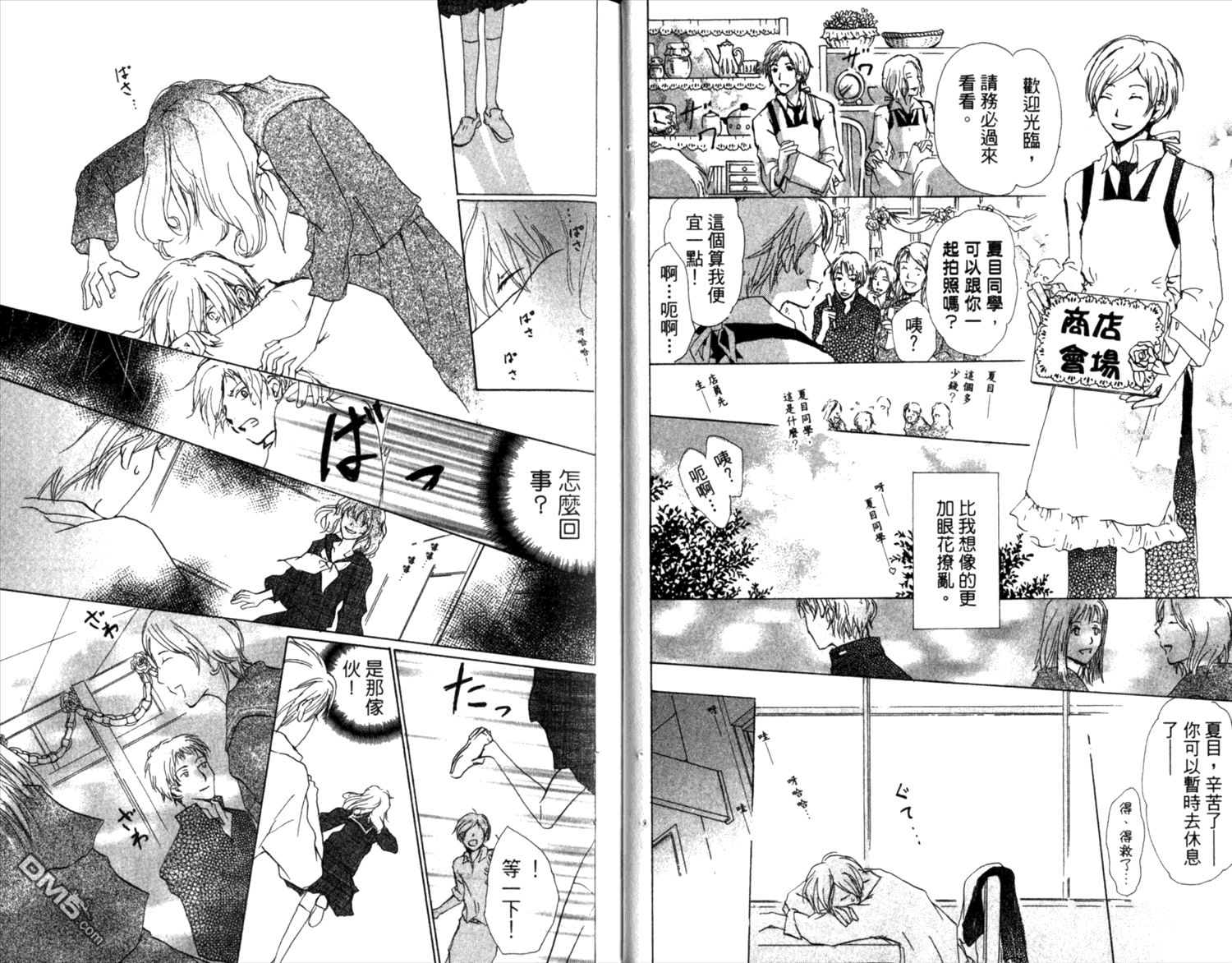 《夏目友人帐》漫画最新章节第8卷免费下拉式在线观看章节第【19】张图片