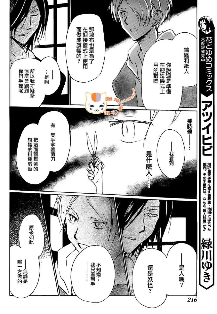 《夏目友人帐》漫画最新章节第102话免费下拉式在线观看章节第【31】张图片