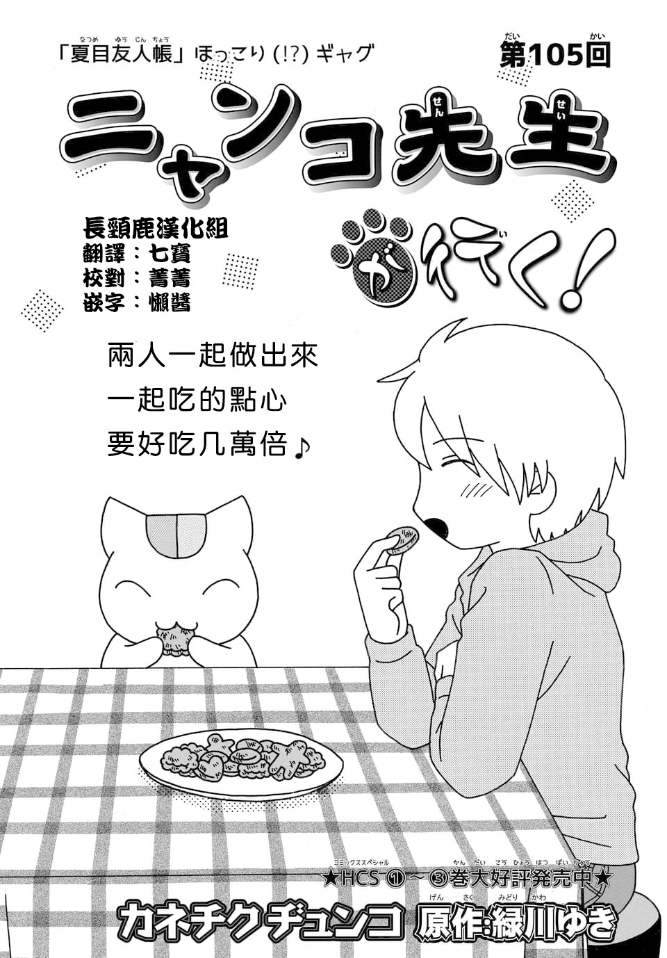 《夏目友人帐》漫画最新章节外传：第105话免费下拉式在线观看章节第【1】张图片