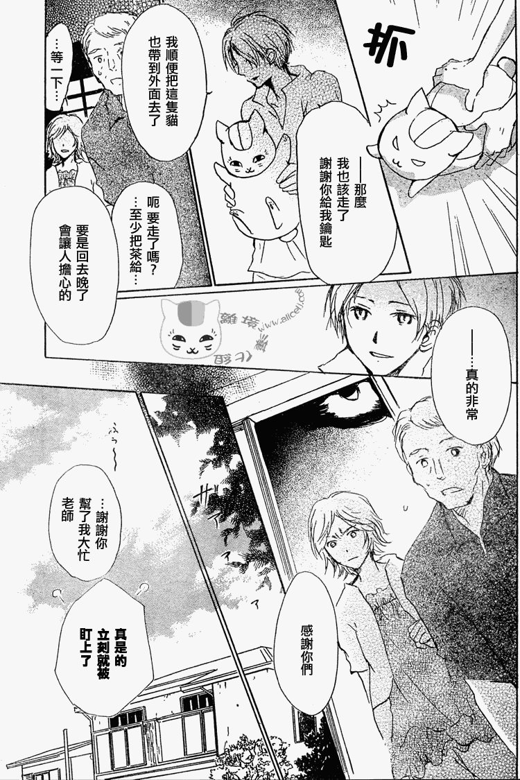 《夏目友人帐》漫画最新章节第45话免费下拉式在线观看章节第【21】张图片