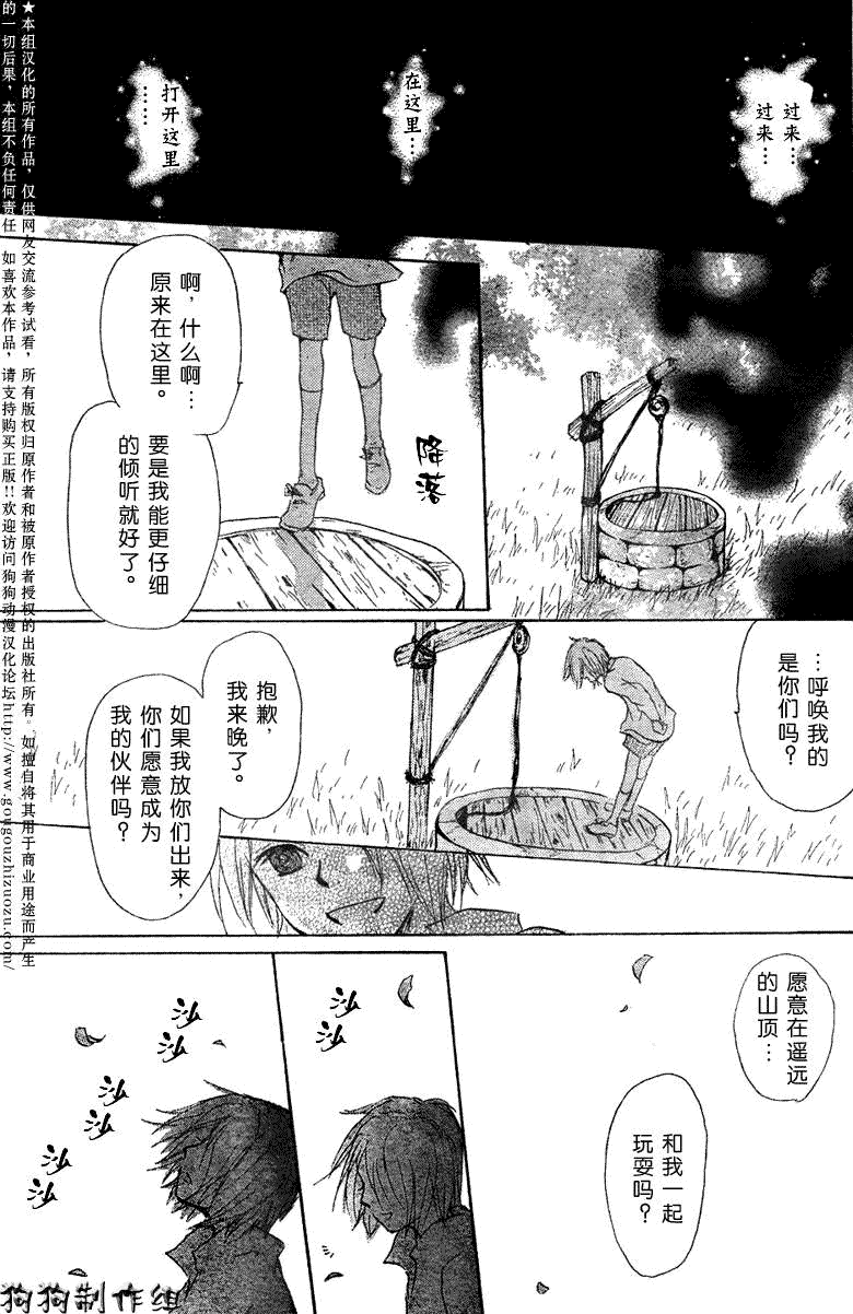 《夏目友人帐》漫画最新章节第22话免费下拉式在线观看章节第【19】张图片