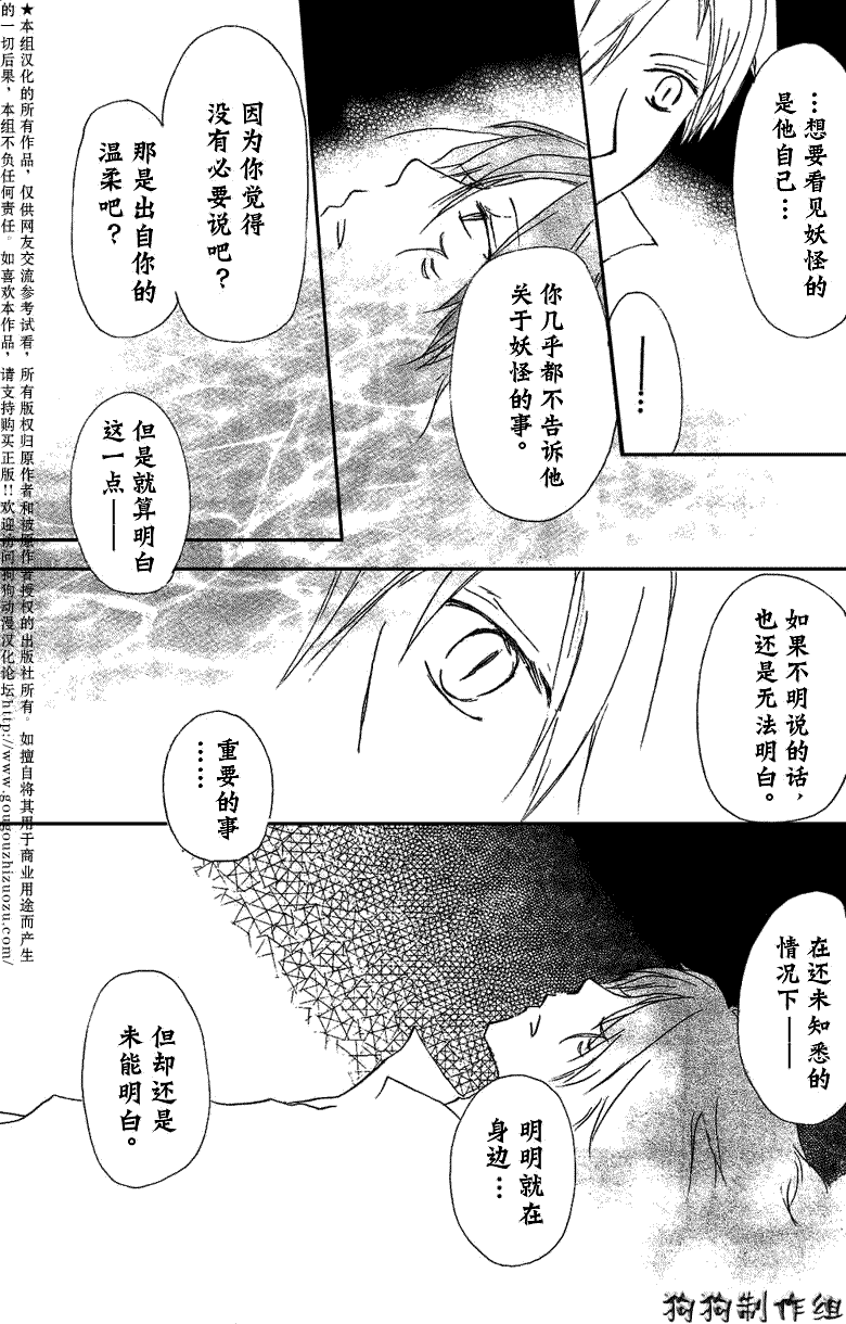 《夏目友人帐》漫画最新章节第29话免费下拉式在线观看章节第【13】张图片