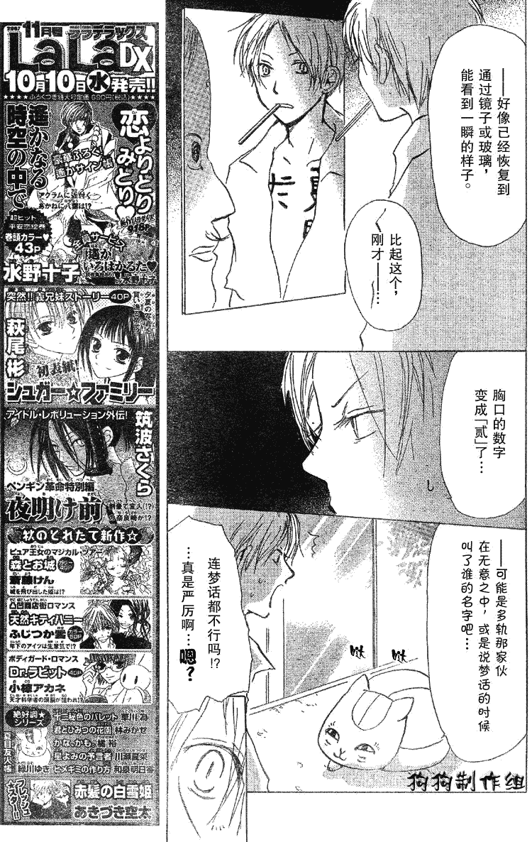 《夏目友人帐》漫画最新章节第18话免费下拉式在线观看章节第【13】张图片