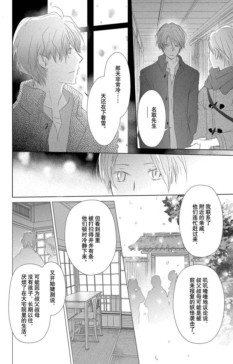 《夏目友人帐》漫画最新章节第124话 试看版免费下拉式在线观看章节第【32】张图片