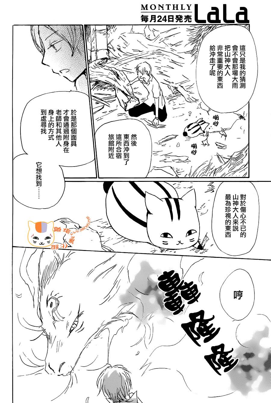 《夏目友人帐》漫画最新章节第86话免费下拉式在线观看章节第【35】张图片