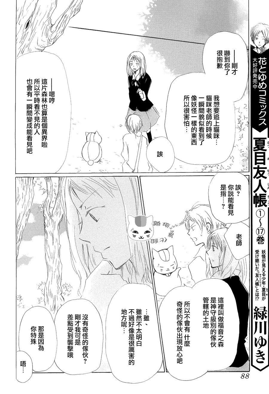 《夏目友人帐》漫画最新章节第80话 梦幻的碎片免费下拉式在线观看章节第【12】张图片