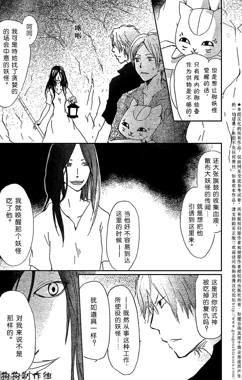 《夏目友人帐》漫画最新章节第26话免费下拉式在线观看章节第【3】张图片