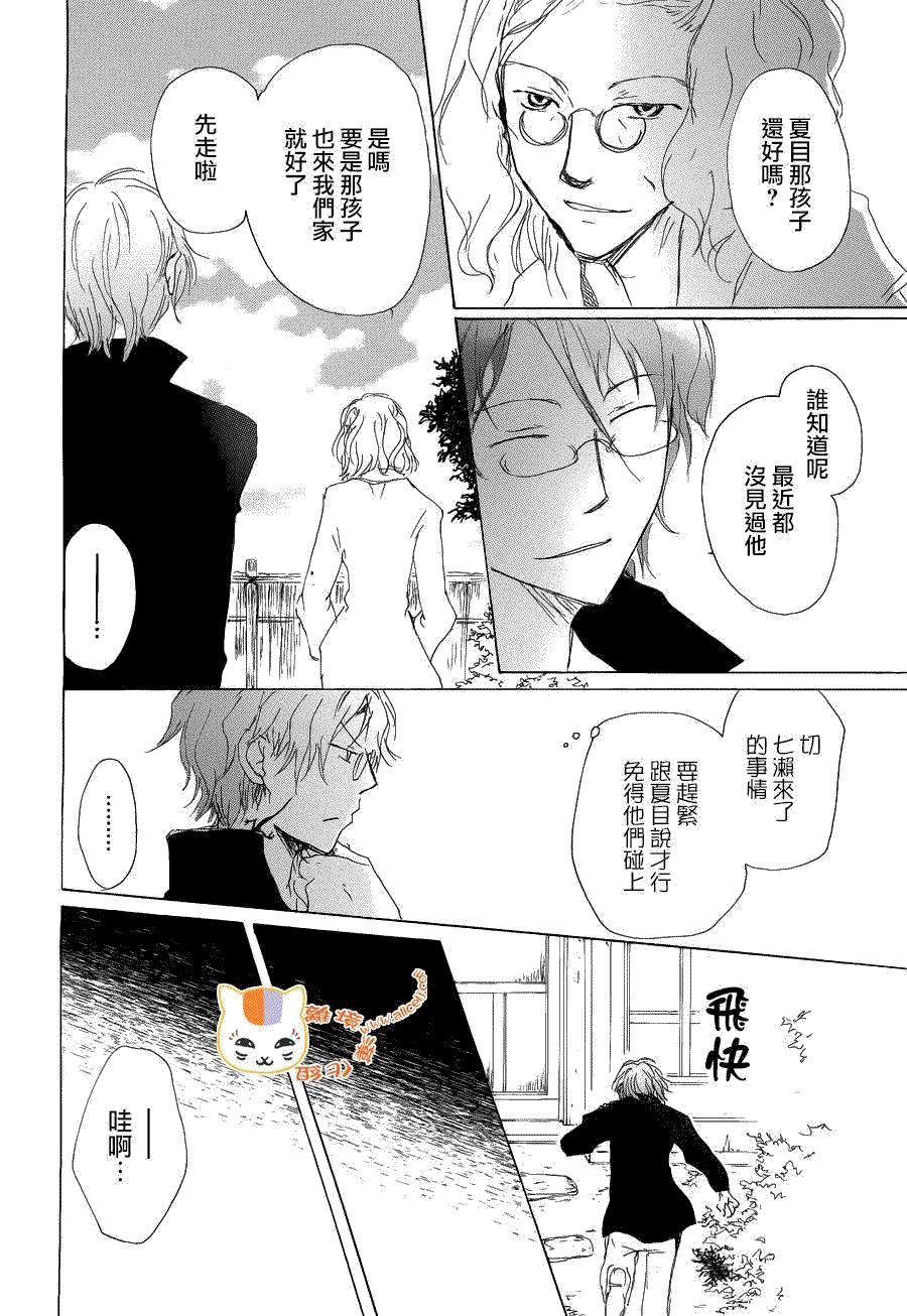 《夏目友人帐》漫画最新章节第78话免费下拉式在线观看章节第【30】张图片