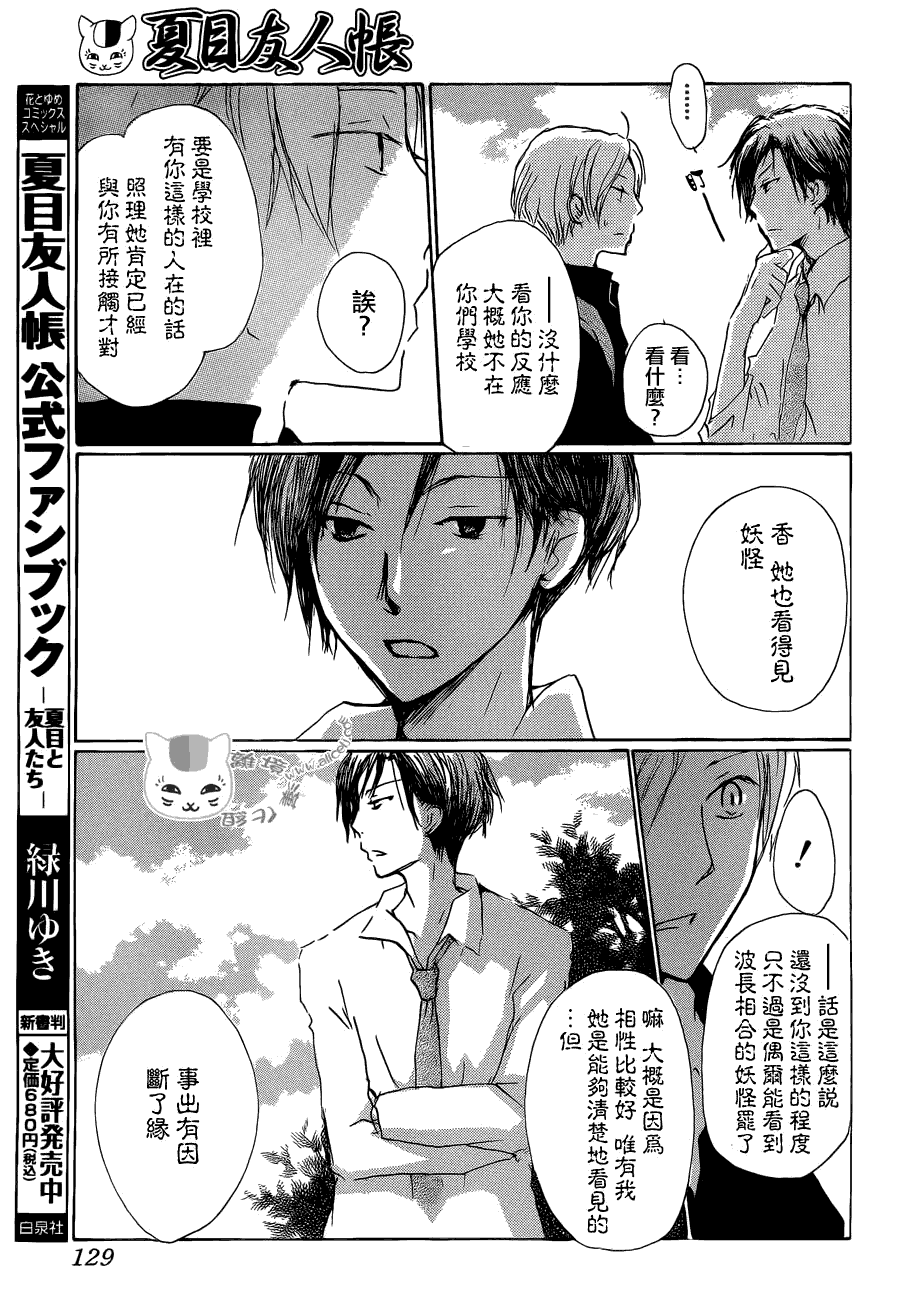 《夏目友人帐》漫画最新章节第72话 总有一天 终将来临之章 前篇免费下拉式在线观看章节第【11】张图片