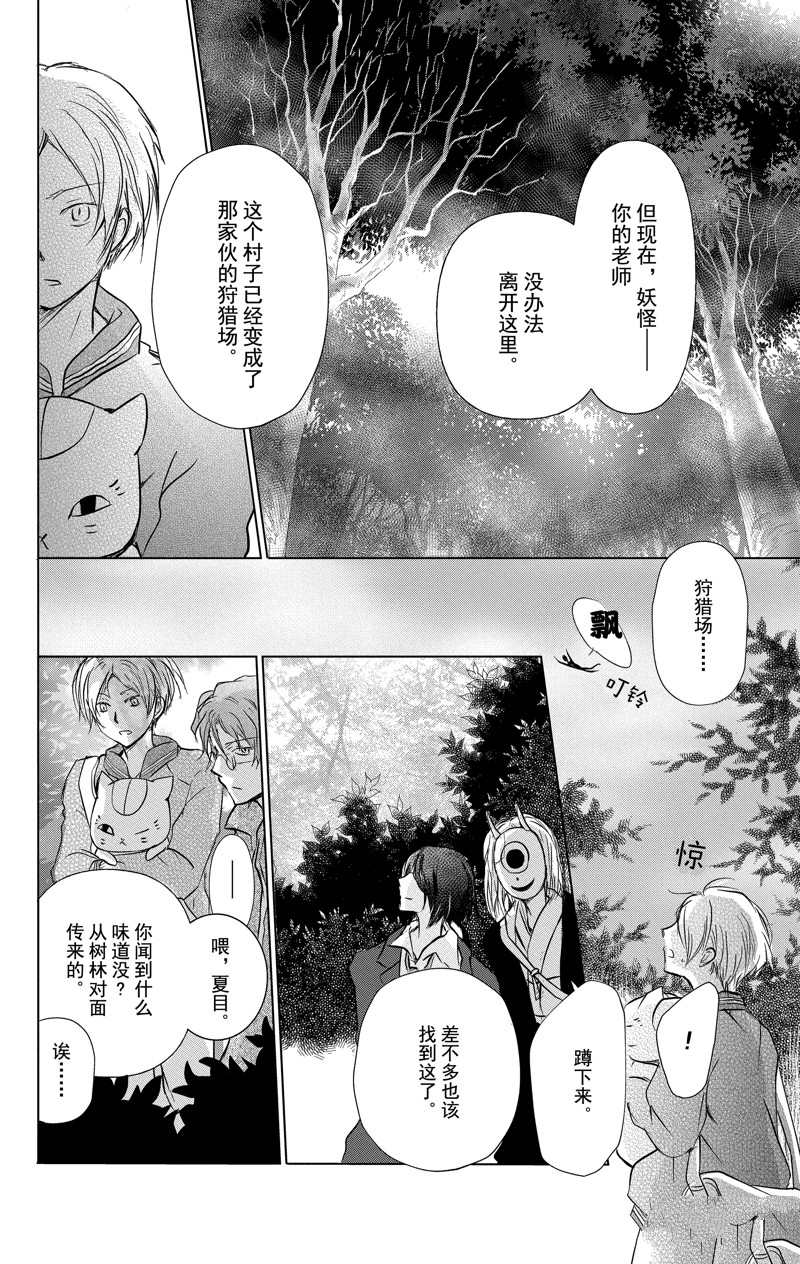 《夏目友人帐》漫画最新章节第111话 试看版免费下拉式在线观看章节第【8】张图片