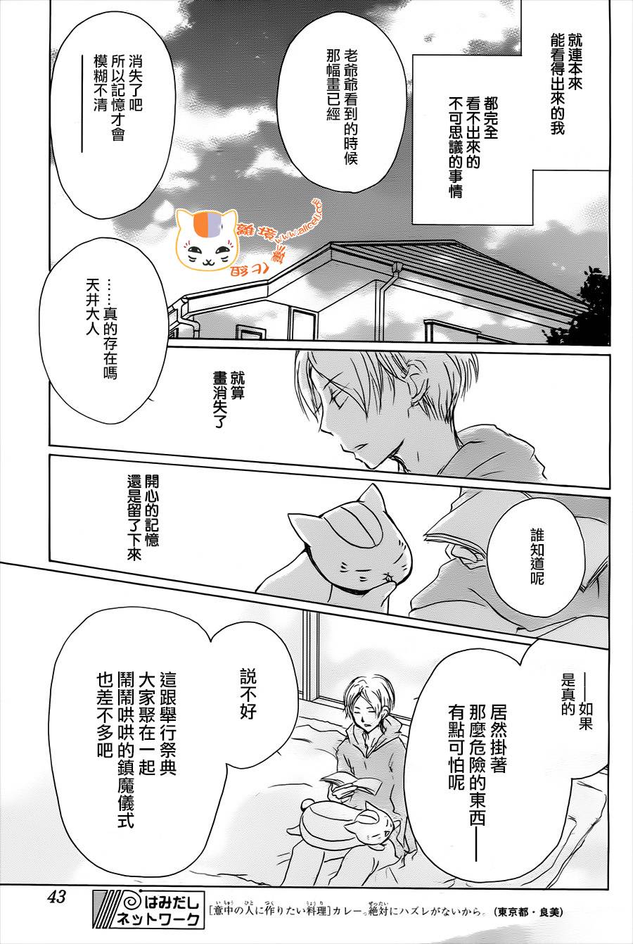 《夏目友人帐》漫画最新章节第101话 天井先生之章（后篇）免费下拉式在线观看章节第【33】张图片