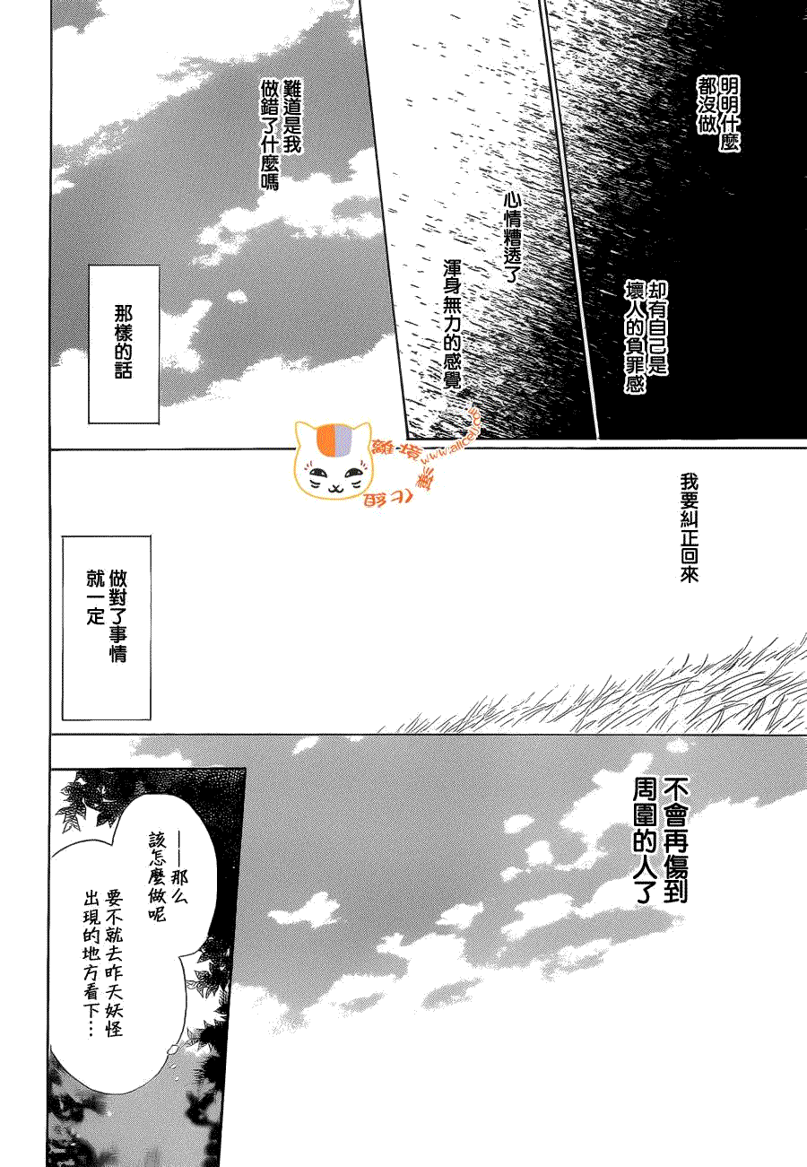 《夏目友人帐》漫画最新章节第76话 不再迷失的世界 后篇免费下拉式在线观看章节第【6】张图片