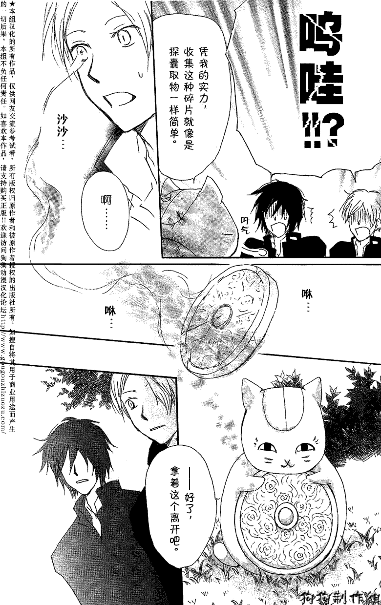 《夏目友人帐》漫画最新章节第29话免费下拉式在线观看章节第【23】张图片