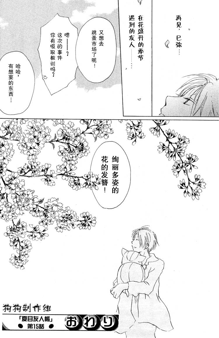 《夏目友人帐》漫画最新章节第15话免费下拉式在线观看章节第【41】张图片