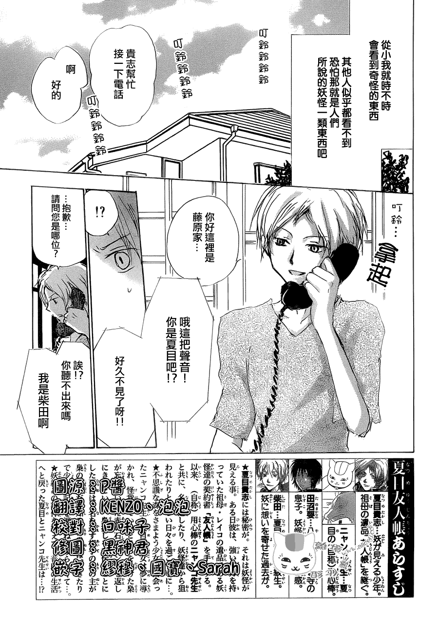 《夏目友人帐》漫画最新章节第81话 两只大人之章免费下拉式在线观看章节第【2】张图片