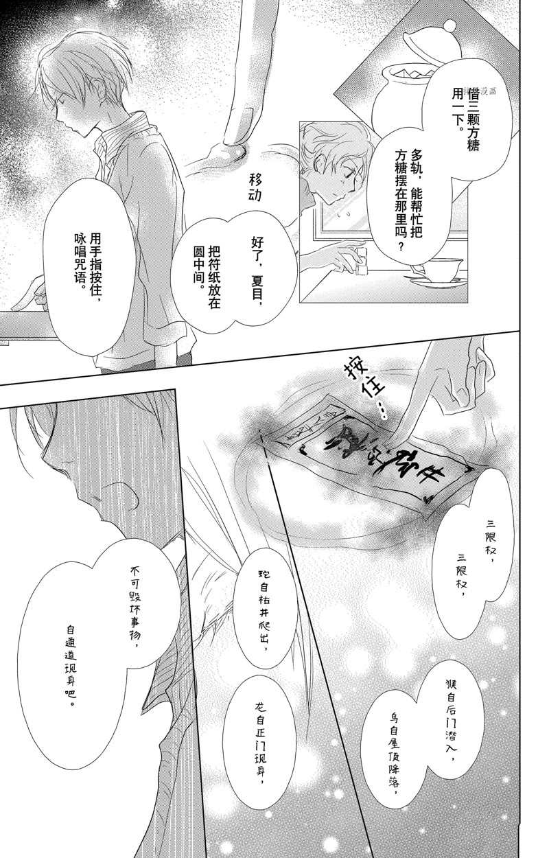 《夏目友人帐》漫画最新章节第122话 试看版免费下拉式在线观看章节第【34】张图片