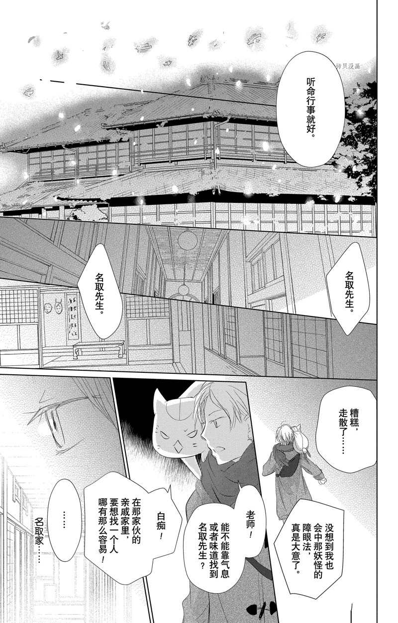 《夏目友人帐》漫画最新章节第124话 试看版免费下拉式在线观看章节第【23】张图片