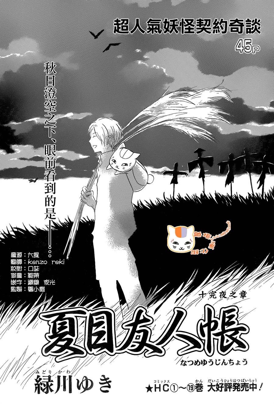 《夏目友人帐》漫画最新章节第87话免费下拉式在线观看章节第【1】张图片