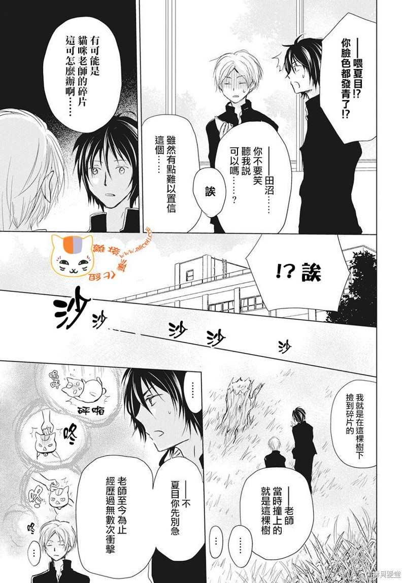 《夏目友人帐》漫画最新章节第110话免费下拉式在线观看章节第【15】张图片