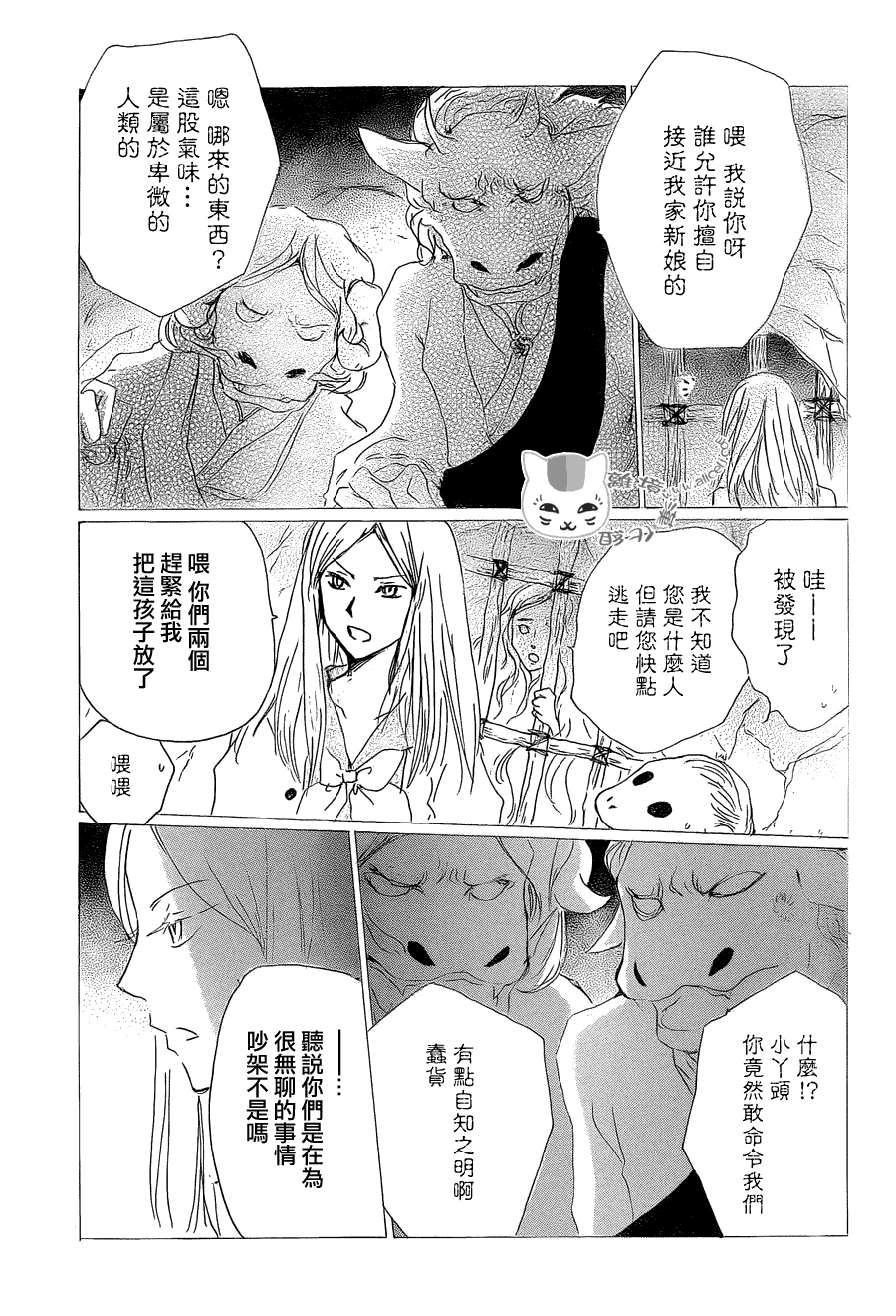 《夏目友人帐》漫画最新章节第83话免费下拉式在线观看章节第【15】张图片