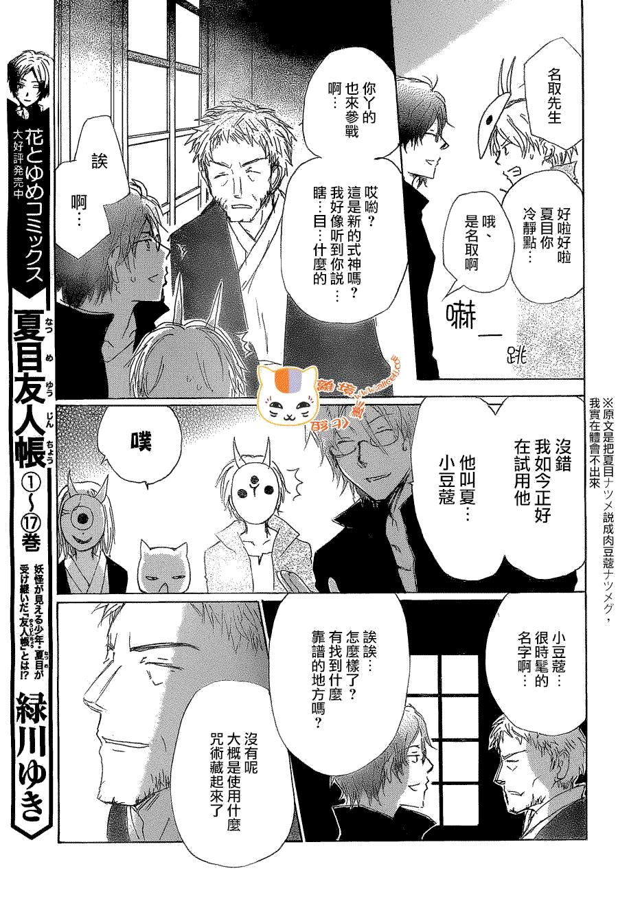 《夏目友人帐》漫画最新章节第79话 开锁房间之章 后篇免费下拉式在线观看章节第【6】张图片