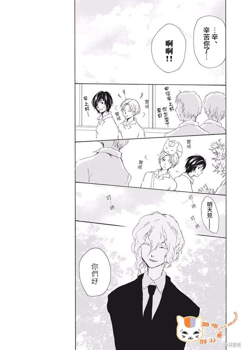 《夏目友人帐》漫画最新章节第107话免费下拉式在线观看章节第【38】张图片