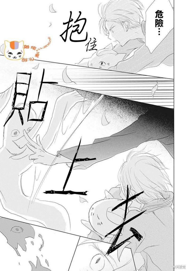 《夏目友人帐》漫画最新章节第110话免费下拉式在线观看章节第【42】张图片