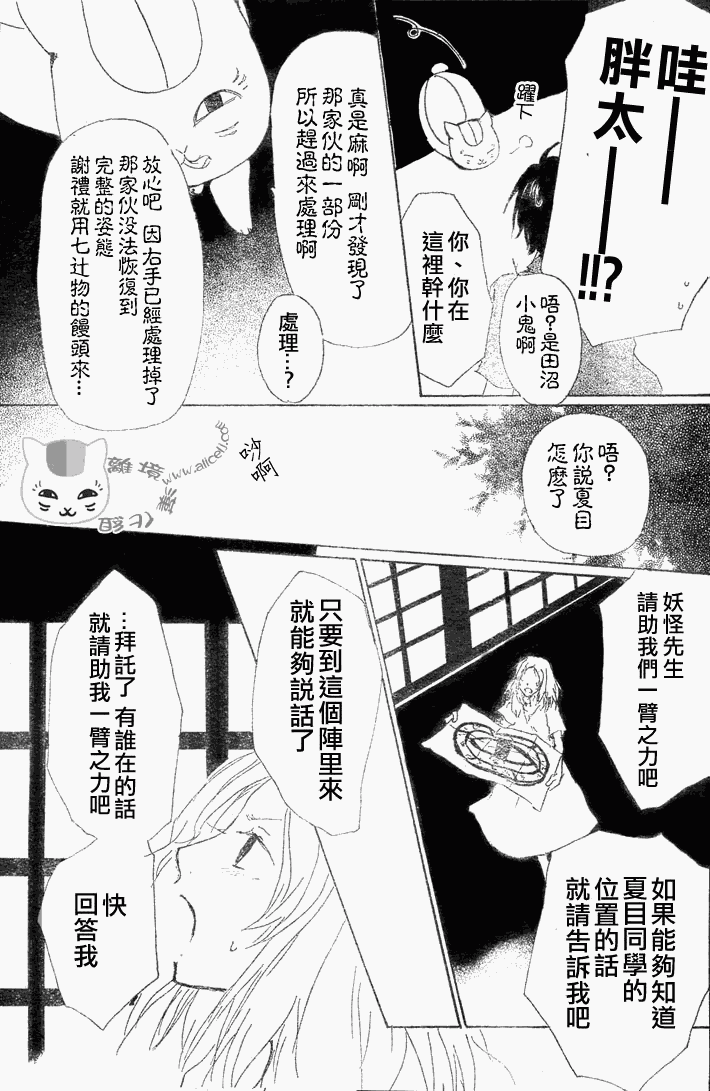 《夏目友人帐》漫画最新章节第43话免费下拉式在线观看章节第【27】张图片