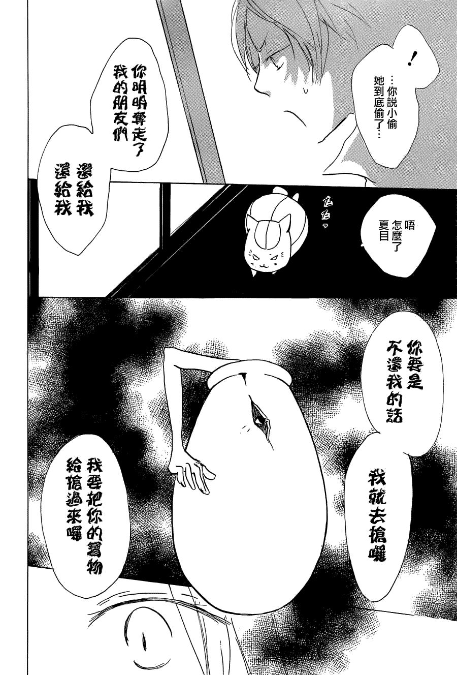 《夏目友人帐》漫画最新章节第59话 不变的模样之章 前篇免费下拉式在线观看章节第【30】张图片