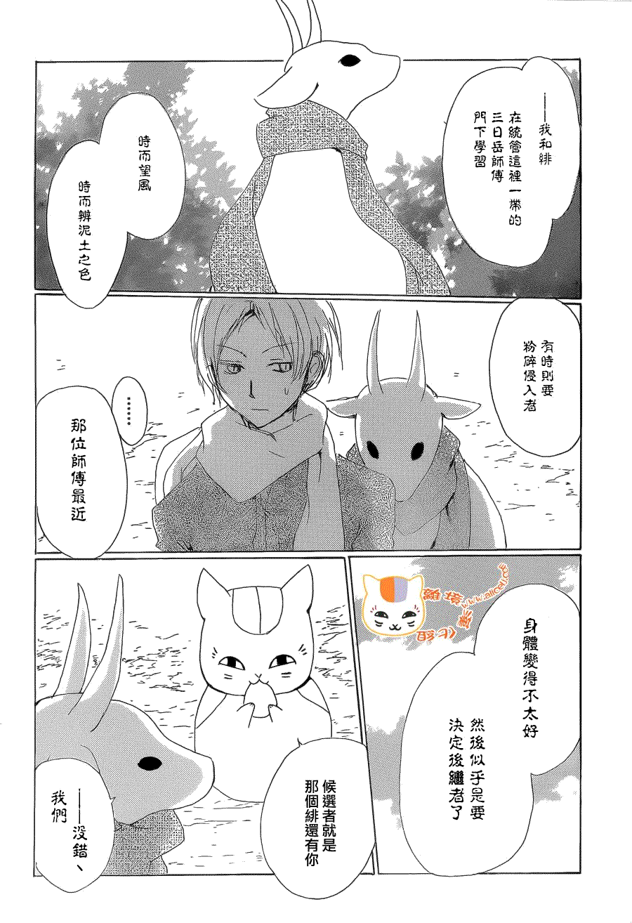 《夏目友人帐》漫画最新章节第77话 力所能及的事之章免费下拉式在线观看章节第【7】张图片