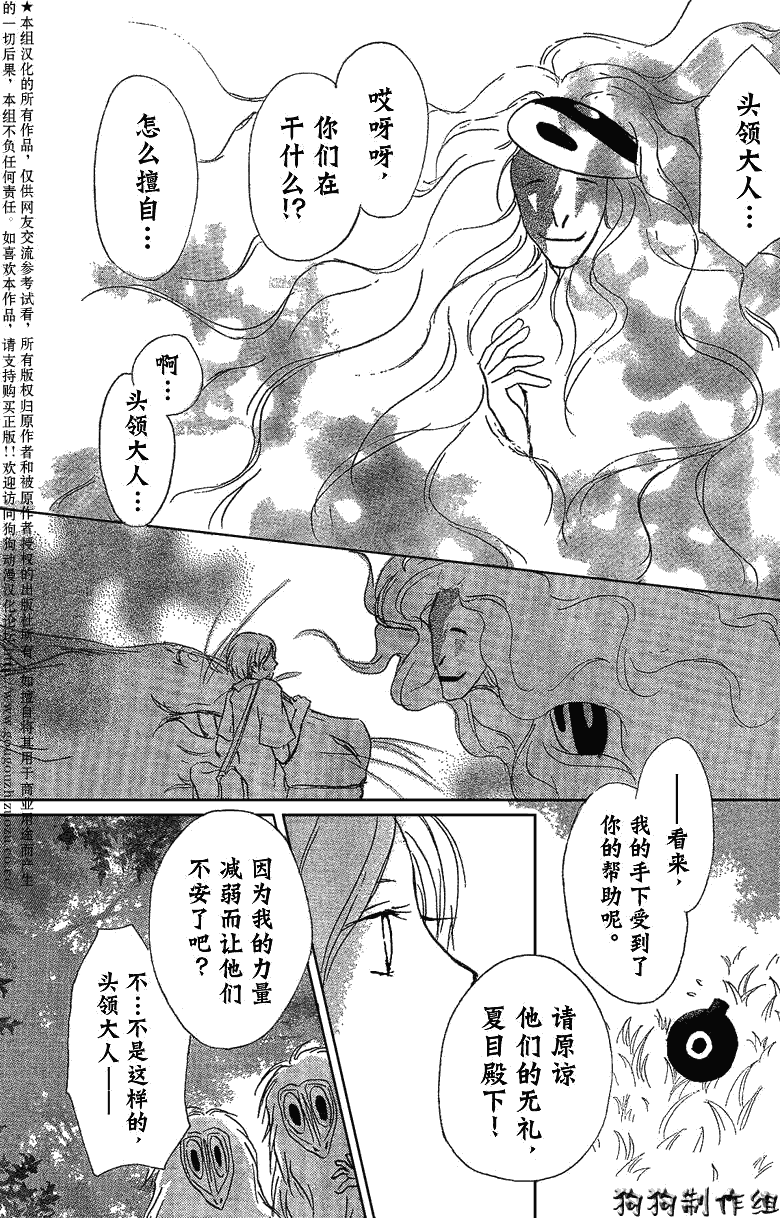 《夏目友人帐》漫画最新章节妖怪联络簿_东方的森林之章(后)免费下拉式在线观看章节第【21】张图片