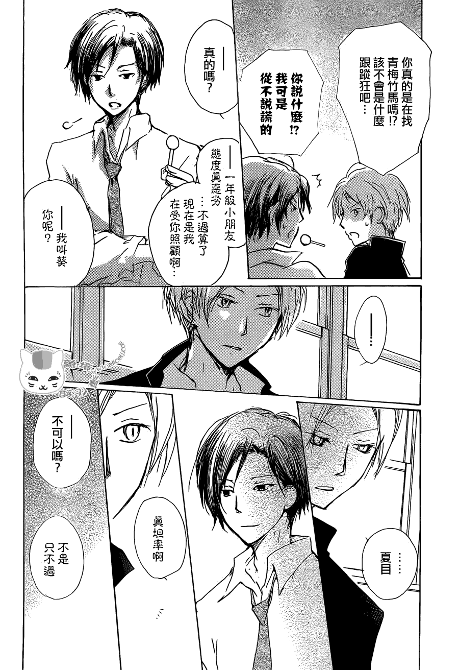 《夏目友人帐》漫画最新章节第72话 总有一天 终将来临之章 前篇免费下拉式在线观看章节第【6】张图片