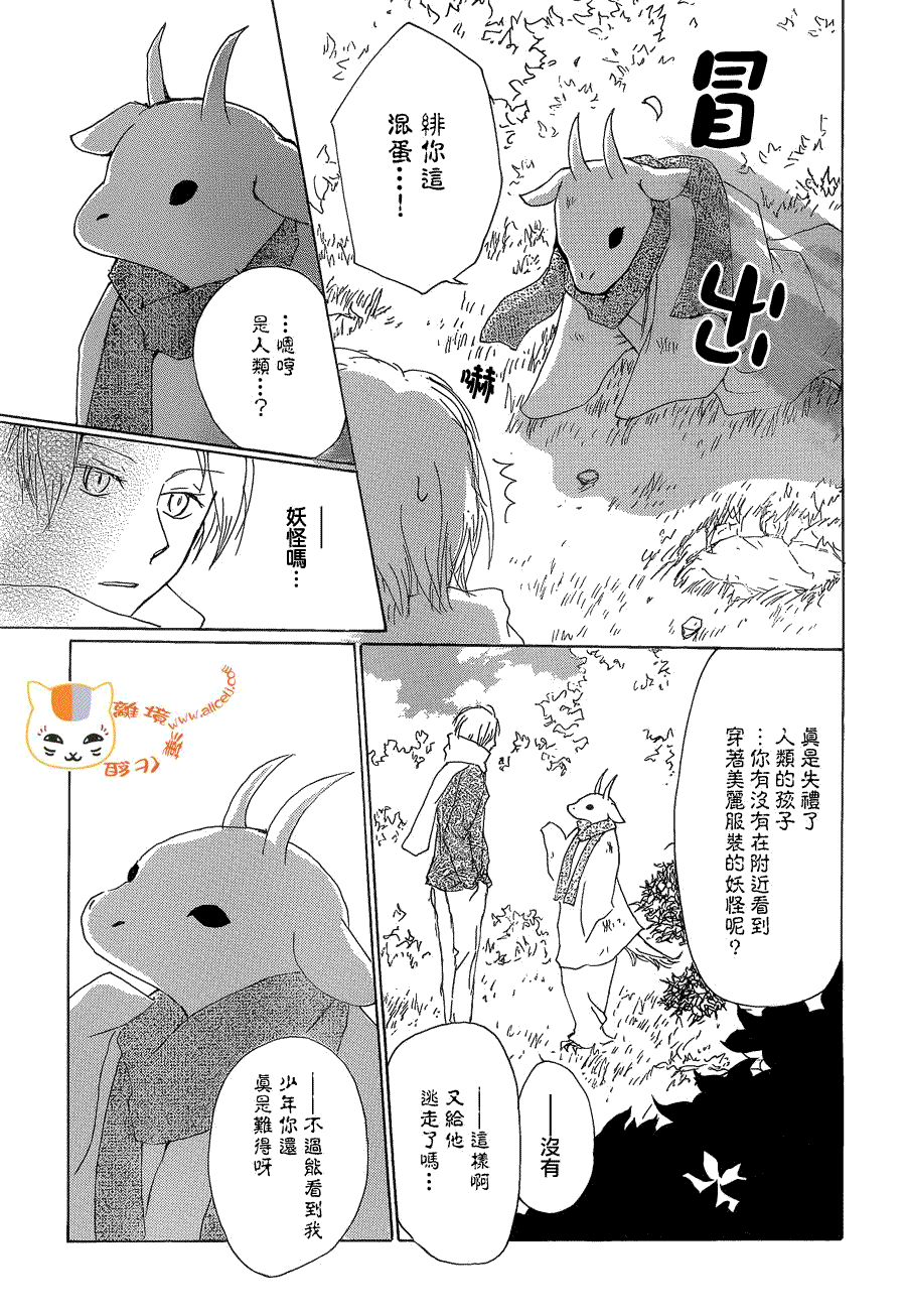 《夏目友人帐》漫画最新章节第77话 力所能及的事之章免费下拉式在线观看章节第【4】张图片