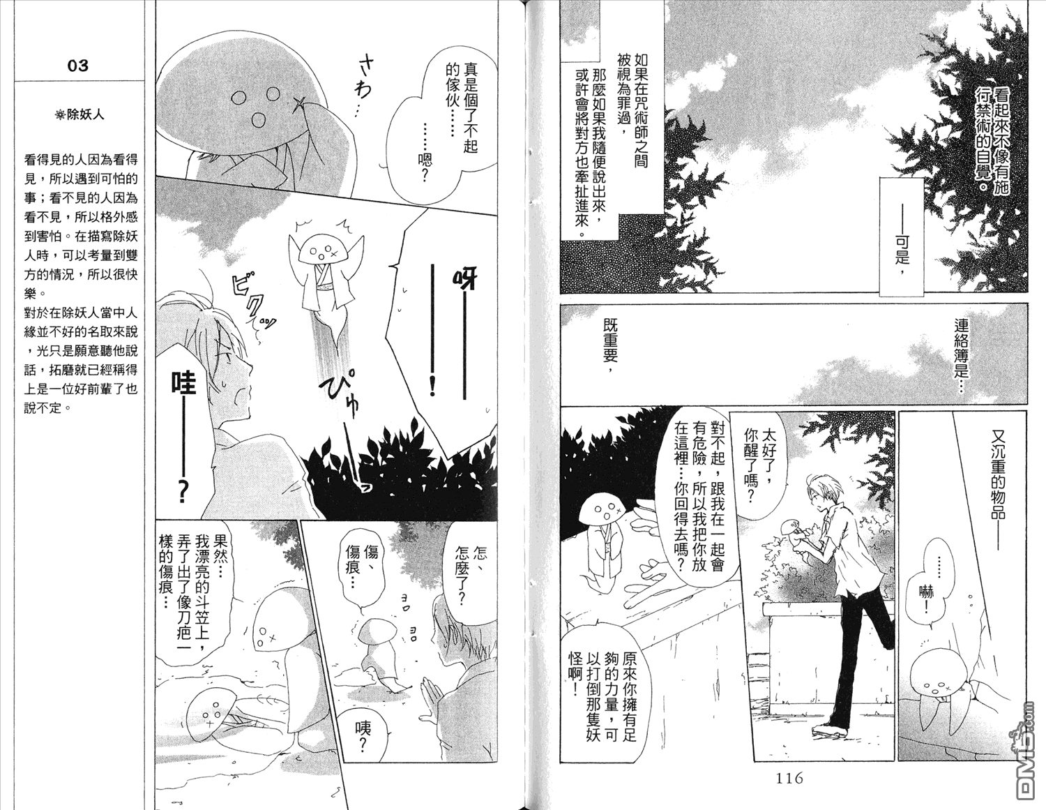 《夏目友人帐》漫画最新章节第15卷免费下拉式在线观看章节第【59】张图片