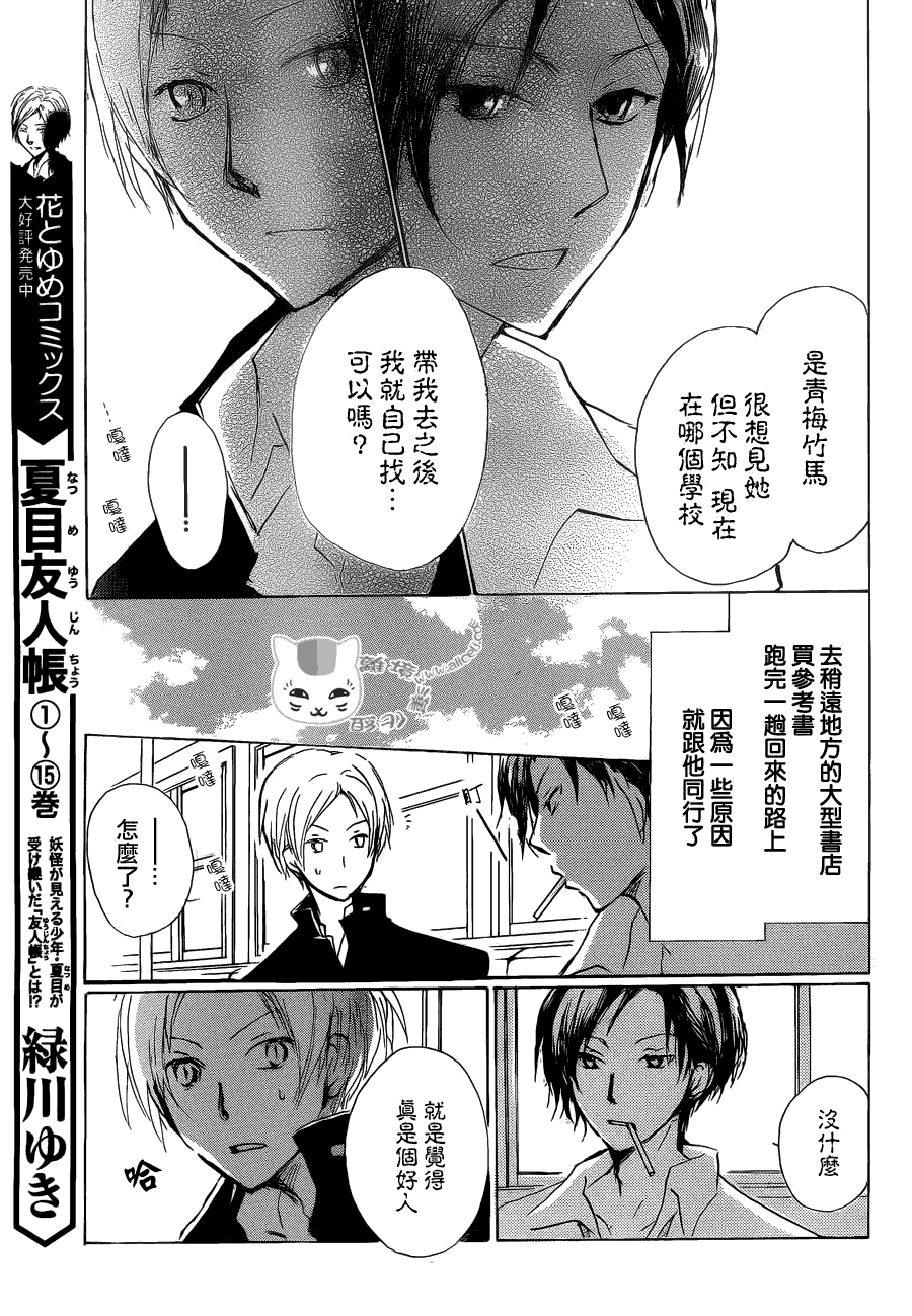 《夏目友人帐》漫画最新章节第72话 总有一天 终将来临之章 前篇免费下拉式在线观看章节第【5】张图片