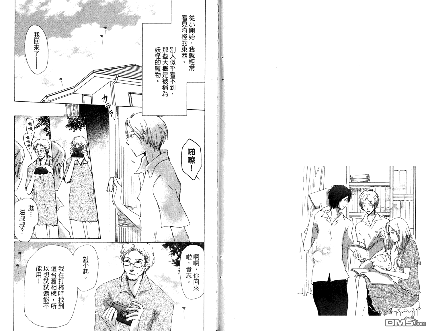 《夏目友人帐》漫画最新章节第11卷免费下拉式在线观看章节第【42】张图片