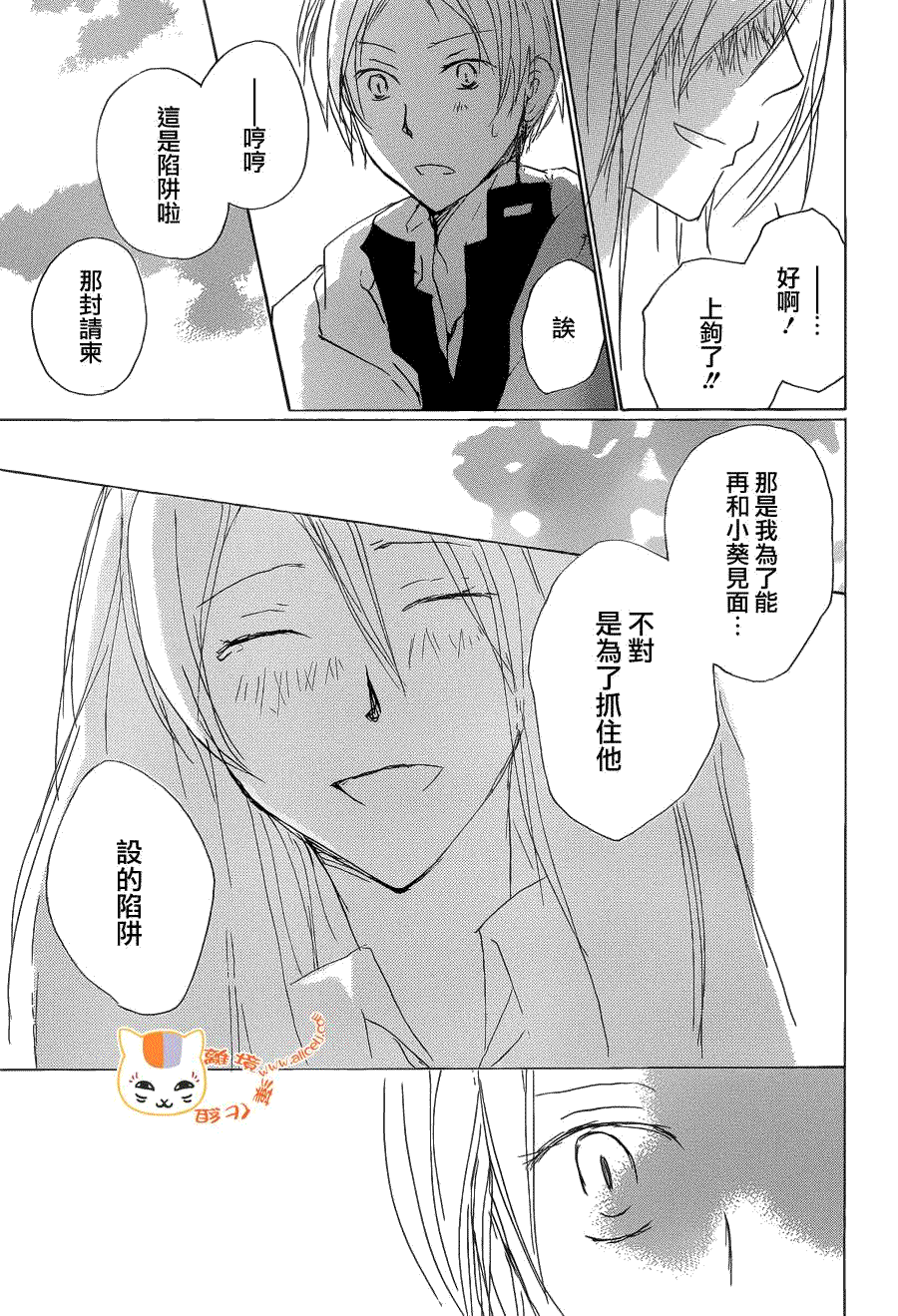 《夏目友人帐》漫画最新章节第73话 总有一天 终将来临之章 后篇免费下拉式在线观看章节第【13】张图片